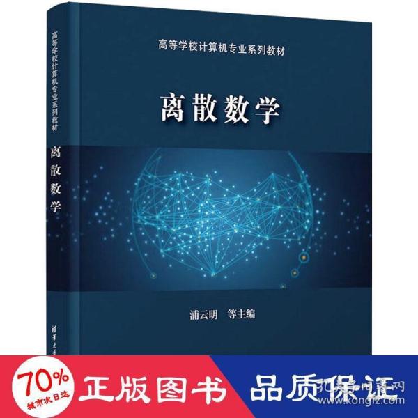 离散数学