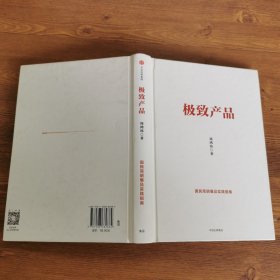 极致产品