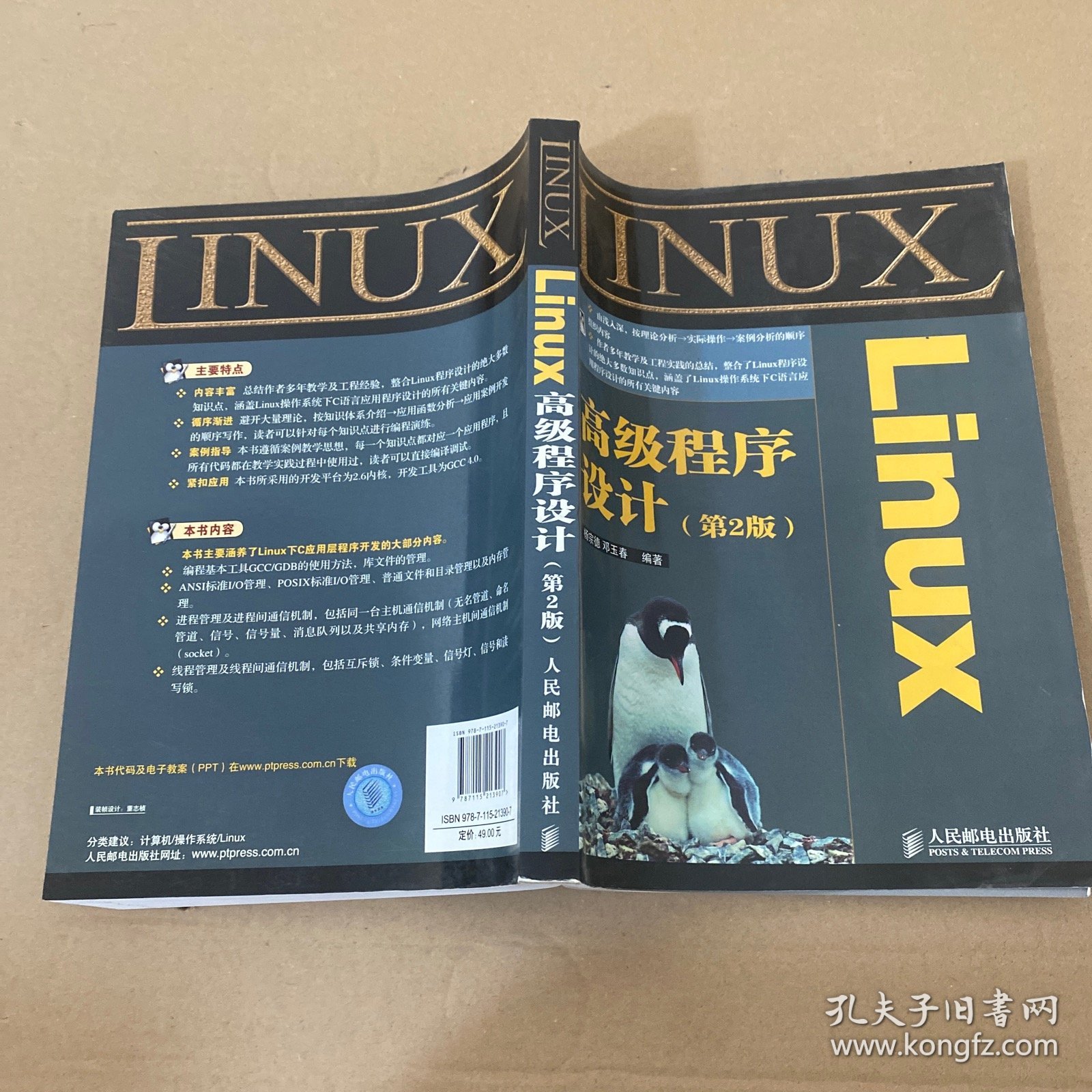 Linux高级程序设计（第2版）
