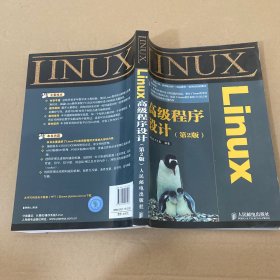 Linux高级程序设计（第2版）