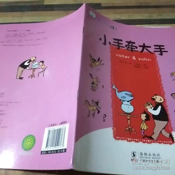 父与子全集10册 学前儿童趣味漫画幽默搞笑淘气宝故事书 3-6岁小学生经典故事儿童成长早教读物 亲子读物