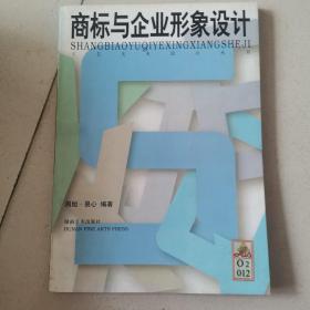 商标与企业形象设计
