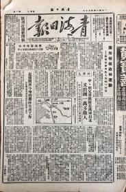 青海日报1951年4月10日