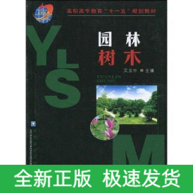 園林樹(shù)木