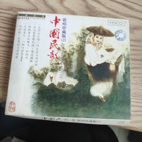 原版光盘：中国民歌 联唱珍藏版2