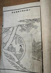 剑侠小说《江湖剑传》六集卷三卷四。