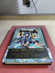 斗罗大陆 精装典藏版1
