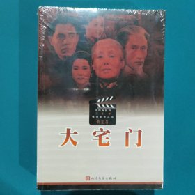 中国电视剧三十年优秀剧作丛书：大宅门