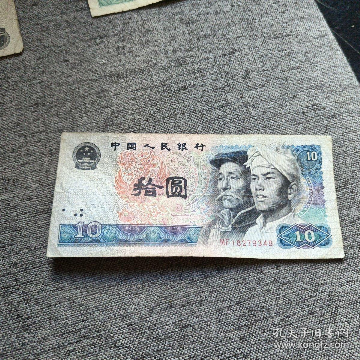 第四版人民币1980年拾圆 1980年10元（包老保真！）