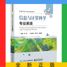 信息与计算科学专业英语