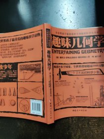 趣味几何学