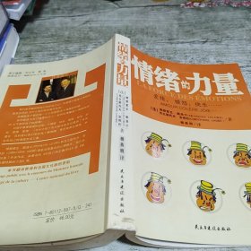 情绪的力量