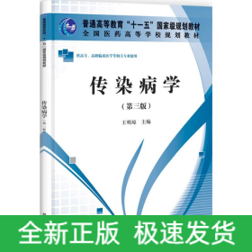 傳染病學(xué)