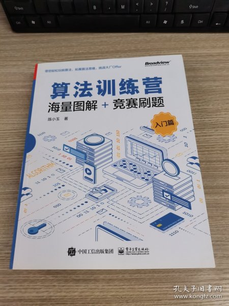 算法训练营：海量图解+竞赛刷题（入门篇）(博文视点出品) 