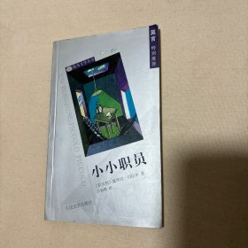 小小职员