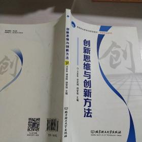 创新思维与创新方法