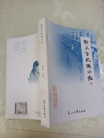 衡水古玩城小志