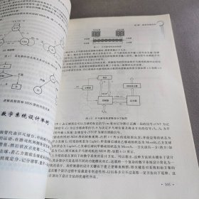 现代数字电路与逻辑设计实验教程-(第2版)