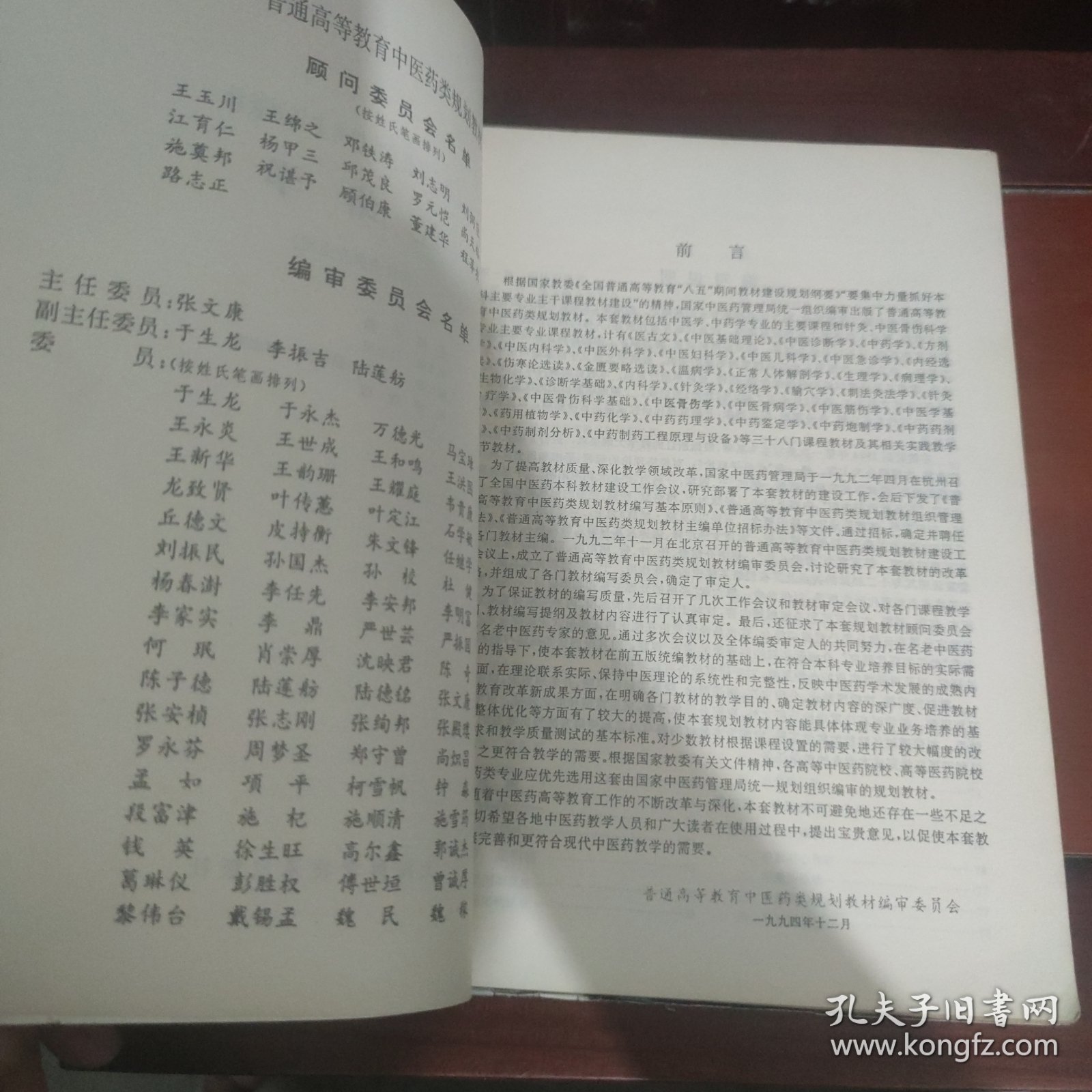 经络学