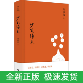 妙笔缘来