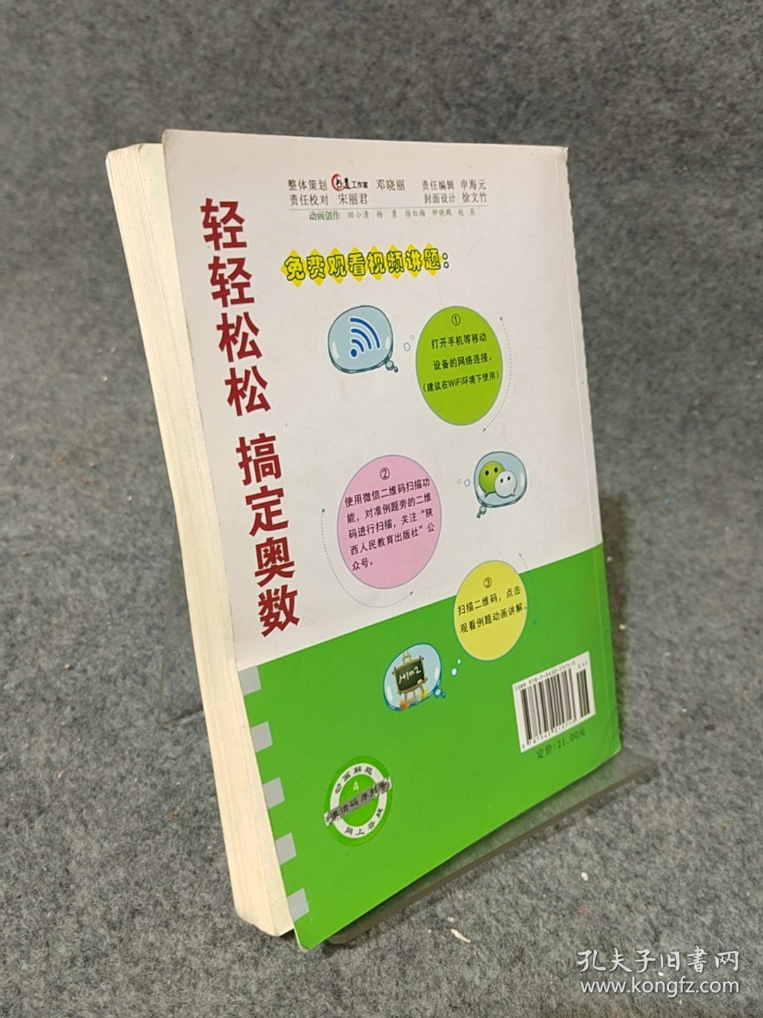 小学奥数举一反三：四年级