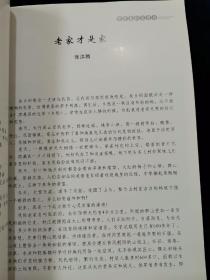 【孔网少见】（中国传统村落） 百年春秋张泗沟 【辉县古村落。大量民居。遗迹照片。16开 。库存书。】