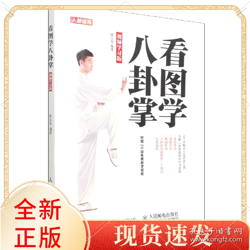 看图学八卦掌视频学习版