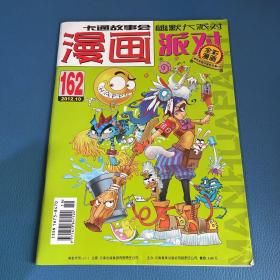 漫画派对2012年第10期