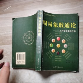 周易象数通论