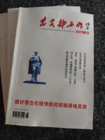 党支部工作指导2020年1、4、6期（3本合售）