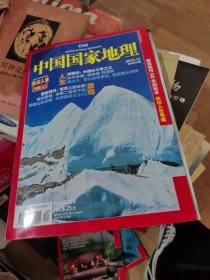 中国国家地理 2010 12