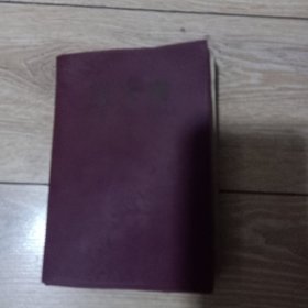 学大寨笔记本。