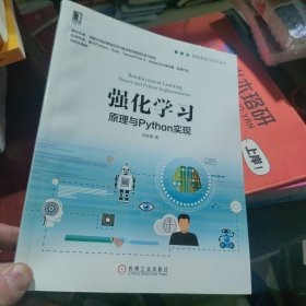 强化学习：原理与Python实现