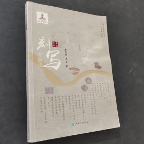 刻写青海道