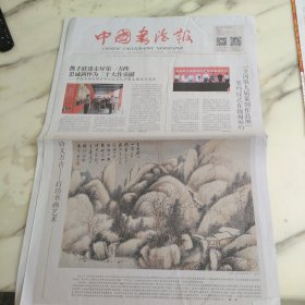 中国书法报2022年7月26日四开八版，携手建联走好第一方阵忠诚满怀为20大做贡献中国书协赴解放军仪仗大队开展主题党日活动。全国第九届篆刻作品展签约仪式在锦州举行。更深层次的思考由《沈鹏全集》的出版所想到的。