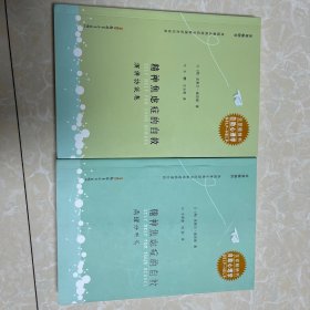 精神焦虑症的自救（病理分析卷+演讲访谈卷）两册合售