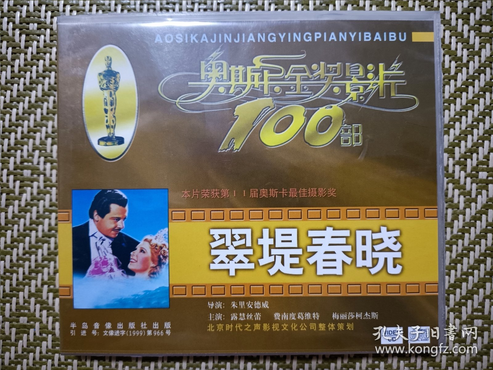 (VCD)翠堤春晓(奥斯卡金奖影片100部)(两碟装)