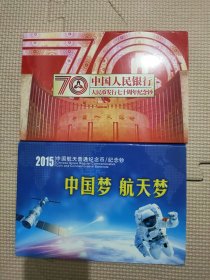 中国人民银行发行七十周年纪念钞册子、2015中国航天普通纪念币/纪念钞册子，中国梦航空梦，空册子！一册一钞/币！带有收藏证书！空册子，没有纪念币，纪念钞！