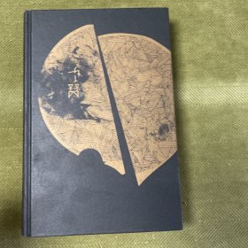 翦商：殷周之变与华夏新生