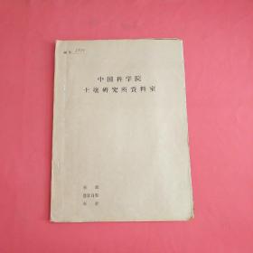 红壤性水稻土中钙镁磷肥对早稻的增产效果（田间试验部分）