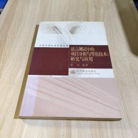 语言测试的项目分析与等值技术：研究与应用