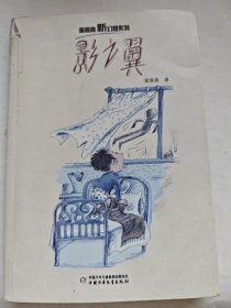 童喜喜·新幻想系列——影之翼