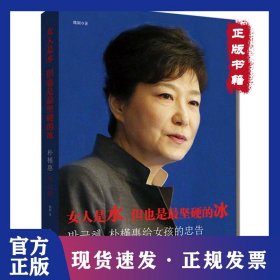 女人是水但也是最堅硬的冰 9787504494399