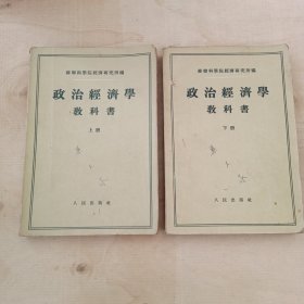 政治经湾學教科书上下册