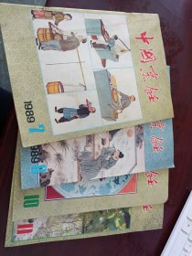 《中国烹饪》杂志1989年第7，8，10，11 期