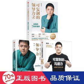 可复制的力1+2+可复制的沟通力3册 管理实务 樊登  新华正版