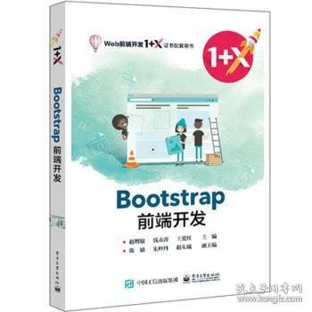 Bootstrap前端开发