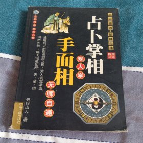 观人学手面相无师自通