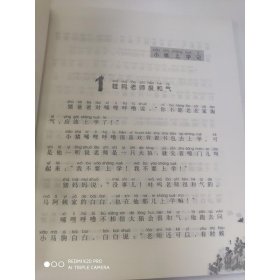 小猪唏哩呼噜：注音版下