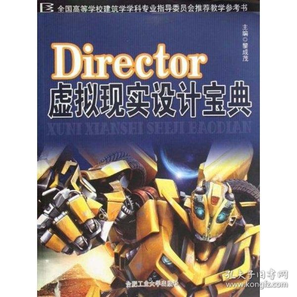 Director虚拟现实设计宝典